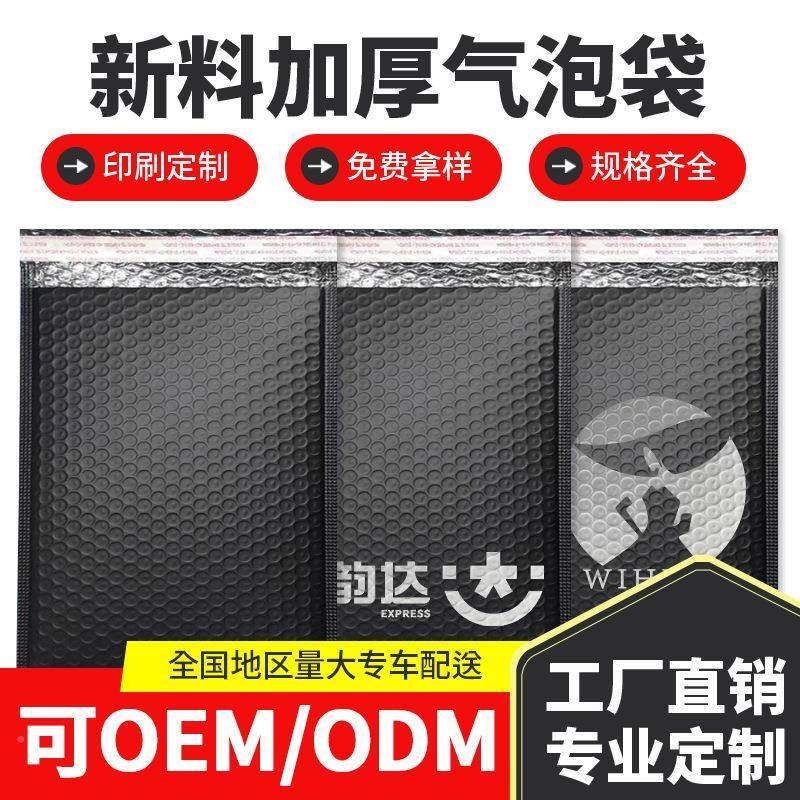 黑色VDM长装条挤袋膜气泡袋加厚快递打包袋防水防潮信封共包袋泡