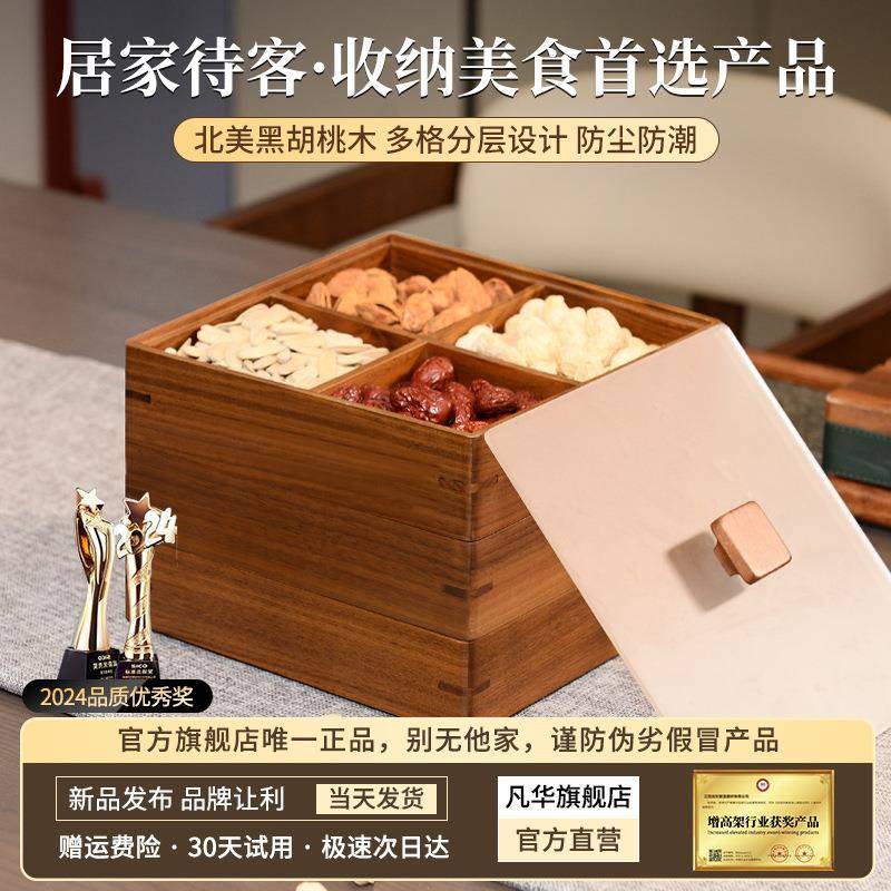 1000新黑胡桃木干果婚庆家用中果盒盘带盖分格多层实木果盘式收纳