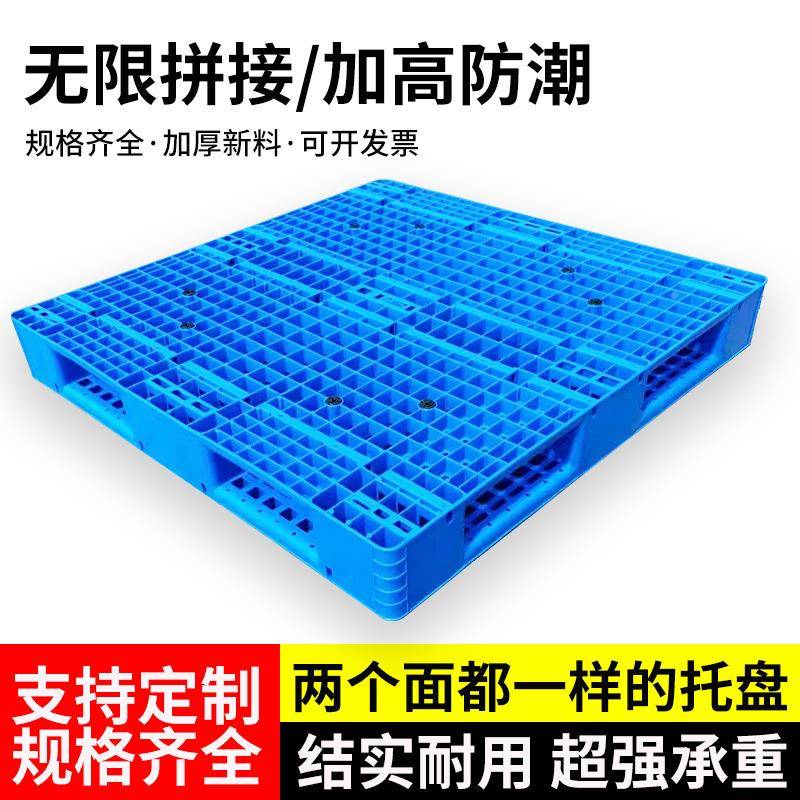 双塑面网格塑料托盘仓物流卡板车货架仓库MLW码叉储垛料托盘