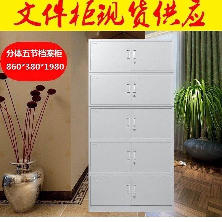 安徽合肥五柜节柜文件五节文件冷轧板厂料家档案凭钢证铁皮柜资柜