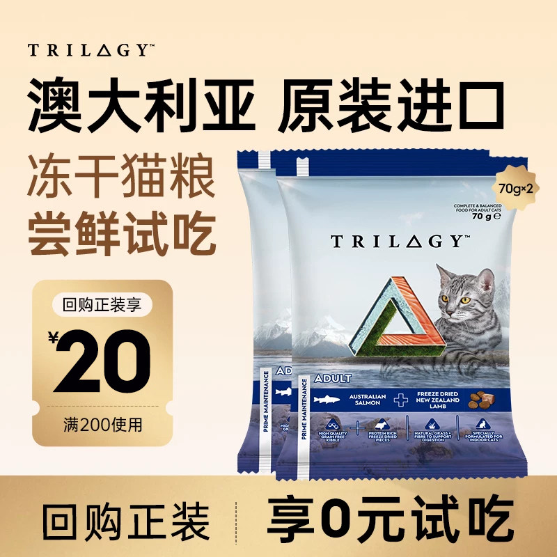 【U先试用】Trilogy奇境冻干猫粮试吃装澳大利亚进口全价70g*2