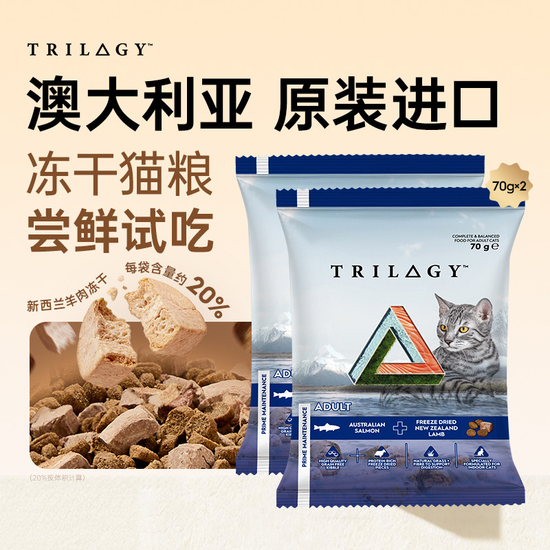 Trilogy奇境三文鱼鲜肉冻干猫粮全阶澳洲进口猫咪试吃粮70g*2