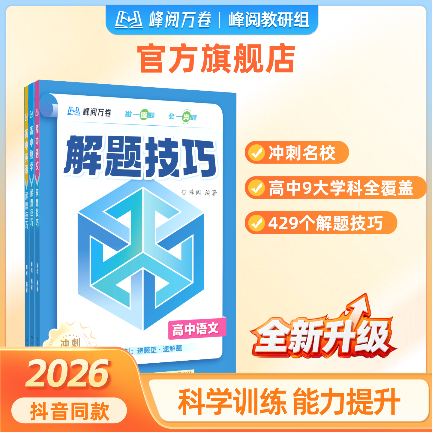 抖音同款高中解题技巧
