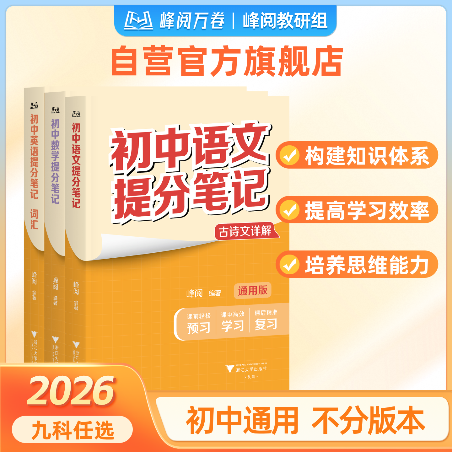 张雪峰团队推荐 初中提分笔记中学教辅语数英物化生政史地初一二初三中考总复习资料知识清单峰阅万卷官方抖音同款新学期预习必备