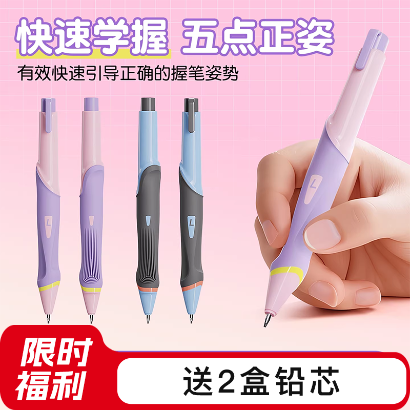 Compera齐心免削大小手正姿笔自动铅笔套装幼小衔接HB儿童铅笔0.9mm一年级2年级矫正握姿铅芯不易断练字铅笔