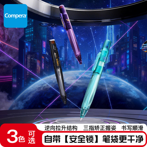 Compera齐心反重力拉升中性笔