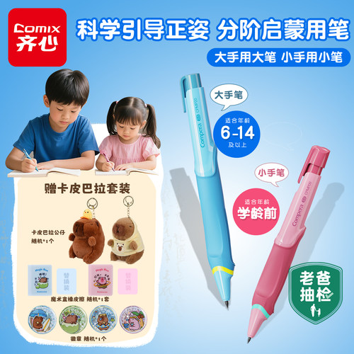 【老爸抽检】大小手矫正握姿铅笔