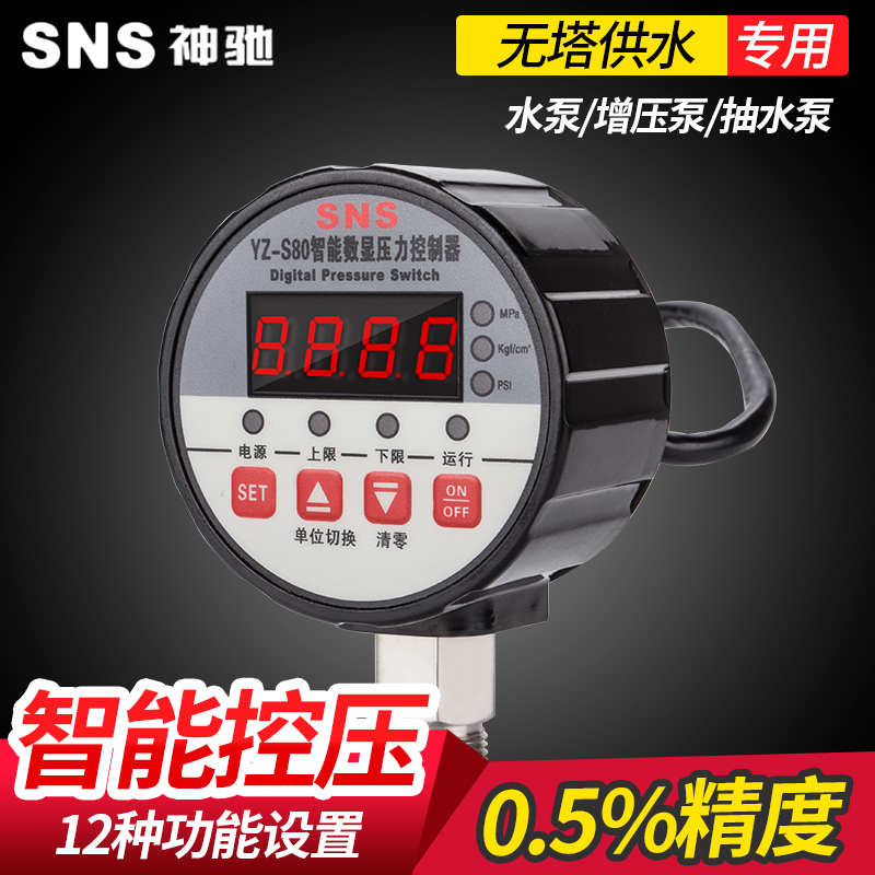 数显水泵压力开关控制p器 压力罐无塔供水全自动家用电子自动可调