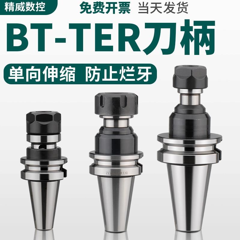 BT40TER3g2攻牙刀柄BT30TER16攻丝浮动伸缩BT50TER20ter25丝锥刀