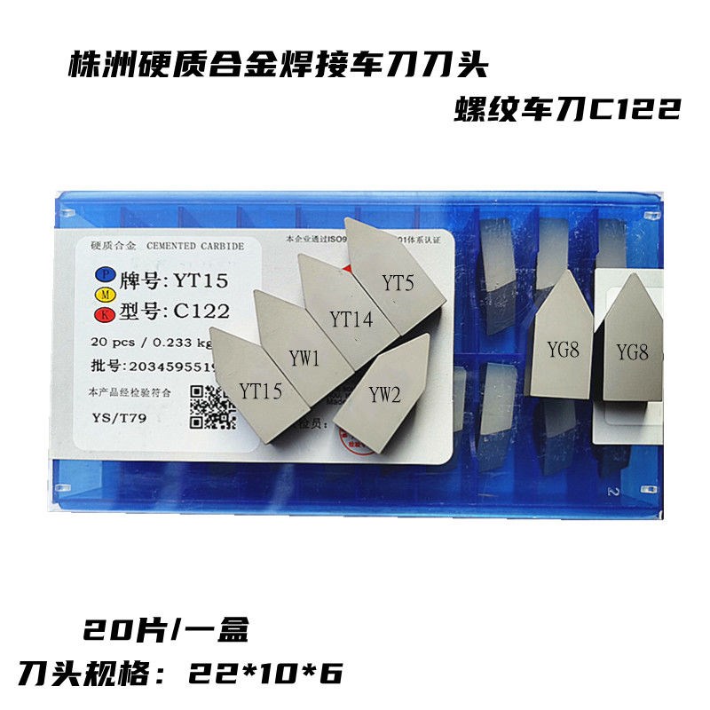 株洲硬质a合金刀片螺纹刀头YT15YT14YW1YG6 YG8 YT5 C125 YW2 C12