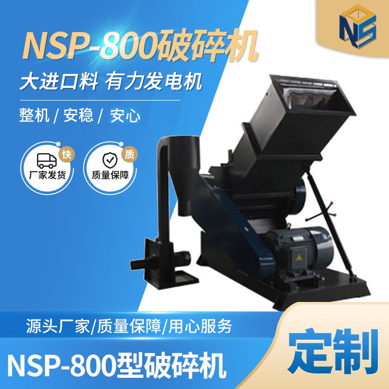 黑色卧式NSP-80m0破碎机塑料粉碎机设备 厂家供应木板化工桶粉碎
