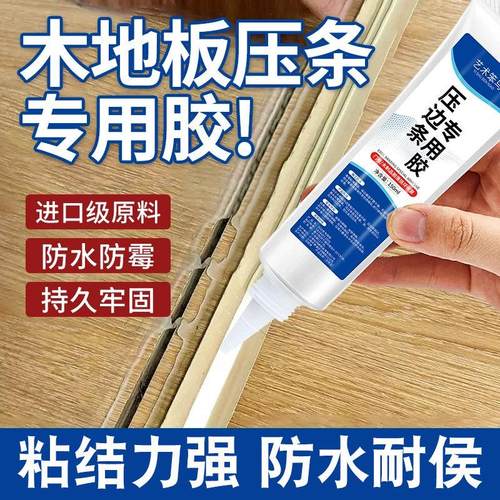 封边条木地板压边条脱落专用胶柜子边条家具边翘边封边高粘免钉胶
