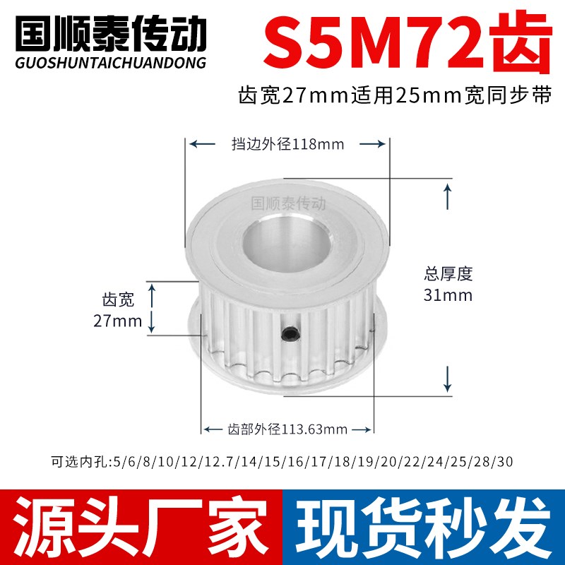 同步轮S5M72齿宽27内孔5 6 8 10 12 1I4 15 16 17铝皮带轮同步带