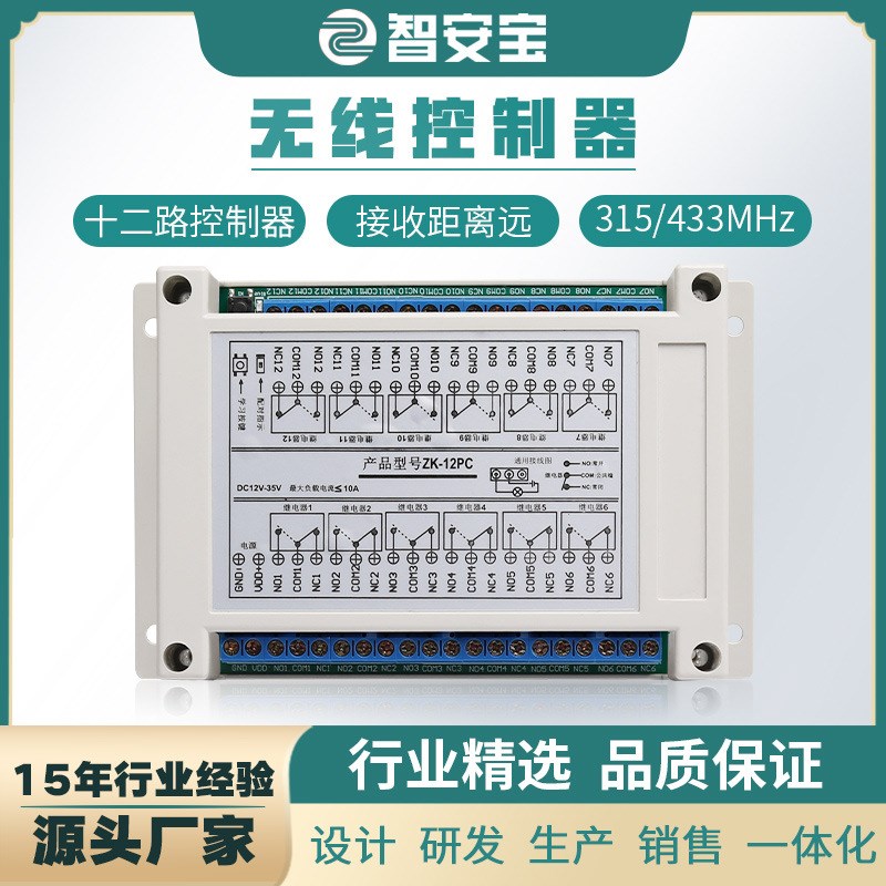 DC宽电压12路继电器无t线接收控制器智能灯具工业无线遥控接收板