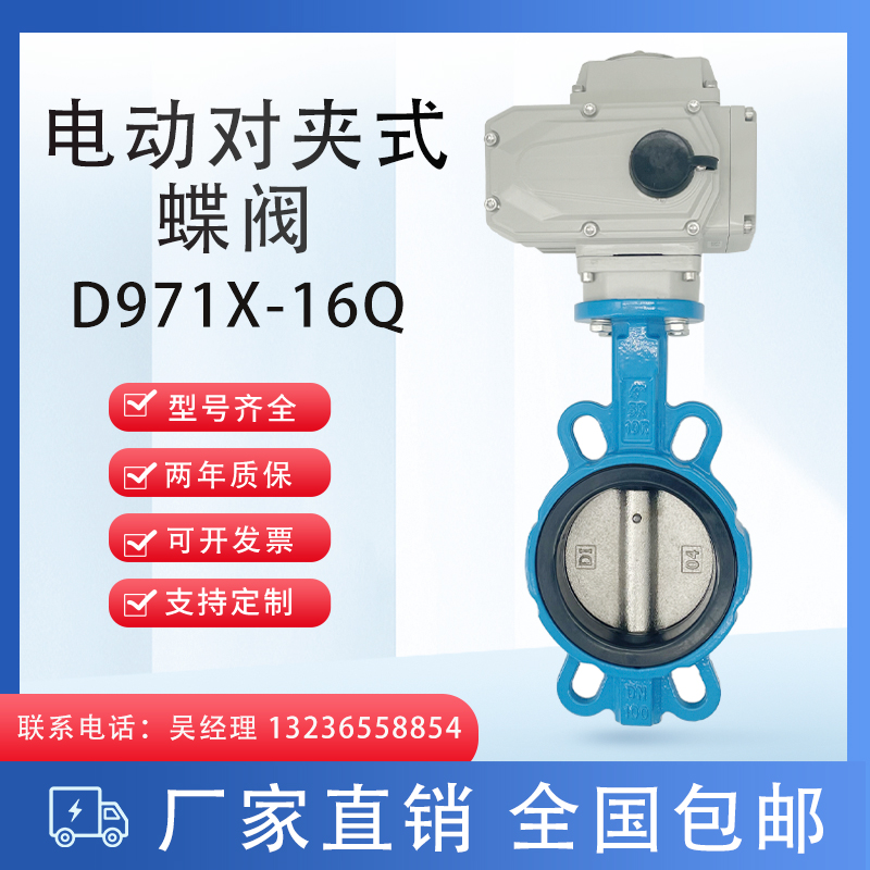 电动蝶阀 D971X 电动m对夹式s蝶阀 电动阀DN40 50 65 80 100 -DN5