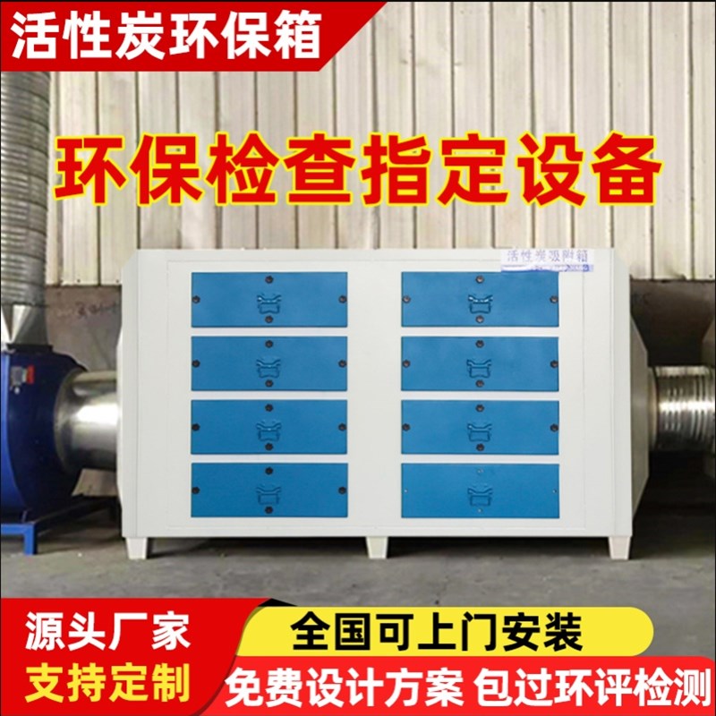 活性炭环保吸附箱喷漆房漆雾净化风机一体机O除异味净化除味除臭