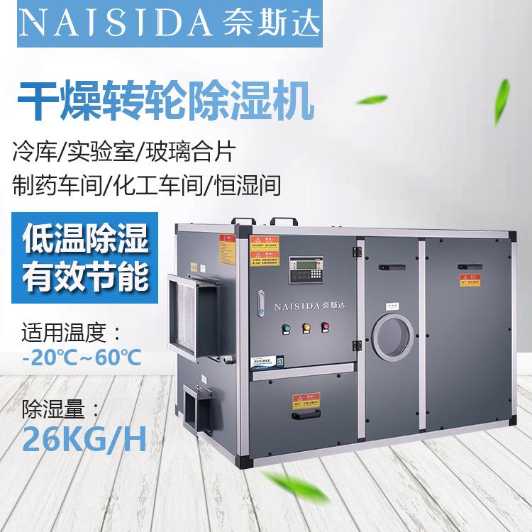干燥滚轮除湿机双层加热节能恒温送风强劲低噪音工业抽湿