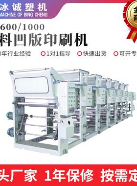 直供BC-600/1000塑料凹版印刷机塑料薄膜印刷机PE膜水墨印刷机