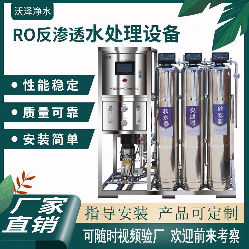 工业水处理设备净水器ro反渗透去离子直饮水过滤器软化水处理设备