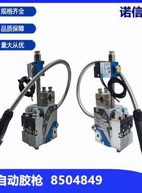 热熔胶枪厂家两个模块诺信替代8504849工业自动胶枪胶阀热熔