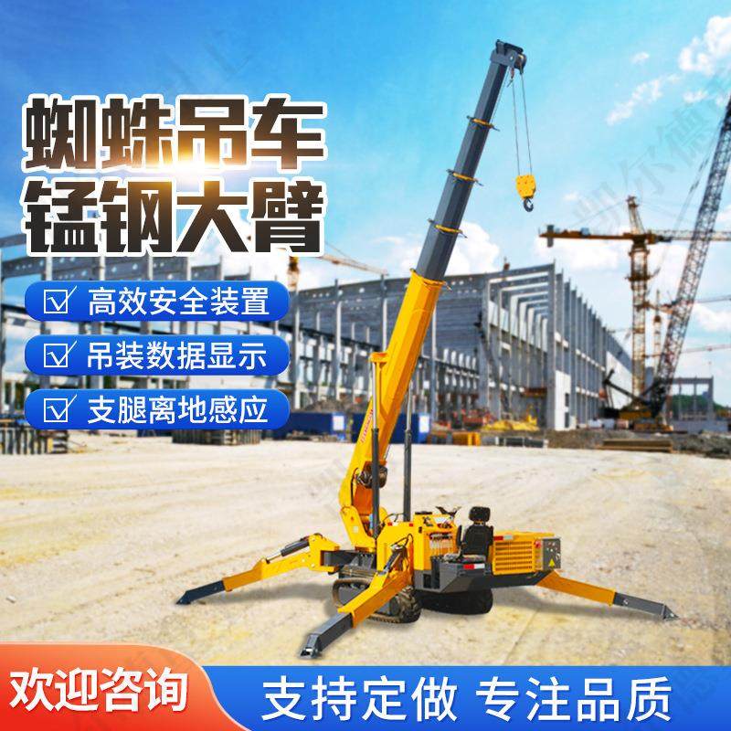 8t蜘蛛吊车源厂直供多型号起重机60度旋转油电两用工程用蜘蛛吊