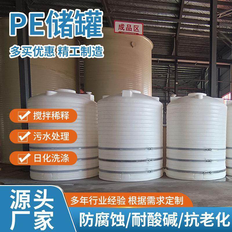 20吨PE储罐立式储水塔化工液体储存罐20方耐酸碱PE储液罐酸浸罐,清洗/食品/商业设备,奶罐/储罐,淘宝优惠券,粉丝福利购,淘宝优惠卷