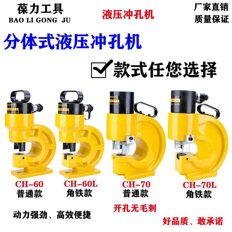 电动液压冲孔机CH-6070角钢打孔机开孔器铜铝排母线机铁板槽钢板