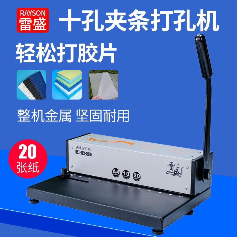 雷盛打孔机装订机十孔夹条合同标书文件家用公凭证装订10孔压边