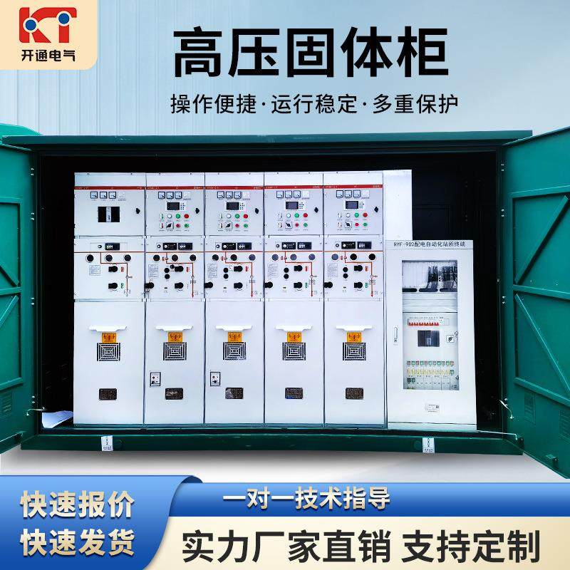 直供电容补偿高压柜固体柜绝缘环网柜绝缘户内户外环网低压开关柜,电子/电工,配电控制柜/控制箱,淘宝优惠券,粉丝福利购,淘宝优惠卷