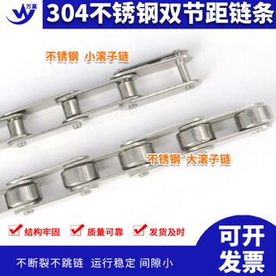 304不锈钢双节距链条4分5 6分2040 2050 2060 2080 2042 52 62 82