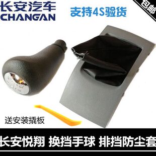 适配长安悦翔换挡手球防尘套排挡防尘套排挡球手动挡位防尘罩真皮