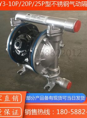QBY3-15P/QBY3-20P/QBY3-10P型全新不锈钢304配F46膜片气动隔膜泵
