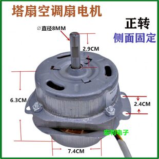 电风扇电机马达通用塔扇空调扇电机水冷空调扇风机冷暖风电机配件