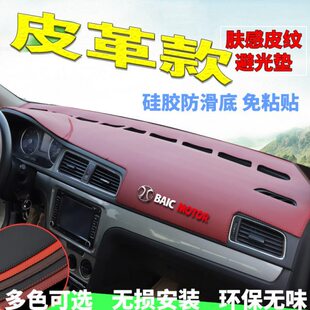 D70汽车中控台仪表盘避光垫后厨窗垫 D60 专用于北汽绅宝D50 D20
