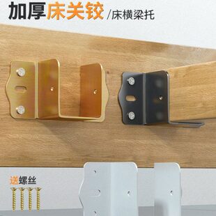 床托床关铰床耳朵床挂角床挂钩实木床木方托床横梁托床连接配件黑