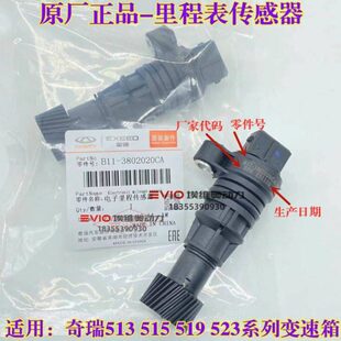 适用奇瑞瑞虎A3A5V5G5A1M1东方之子G3E5艾瑞泽57电子里程表传感器