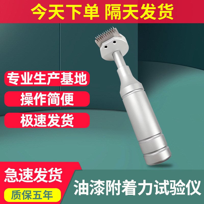 油漆附着力试验仪百格刀油漆划格器漆面附M着力测试仪漆膜划格设