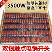 多功能电锅开关电饭锅电炒锅火锅翘板船型开关配件按钮3500W 包邮