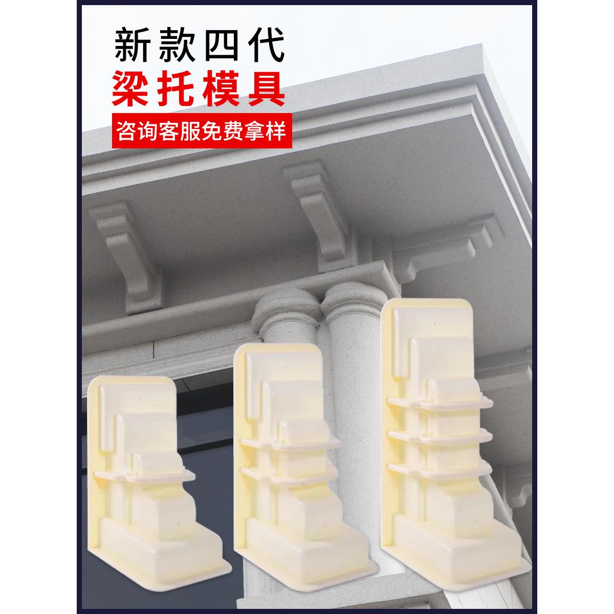 梁托模具牛腿罗马柱子檐托屋檐装饰建筑模板现浇欧式别墅梁托模型