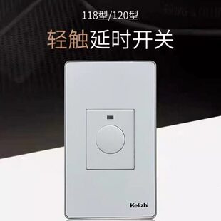 120型触摸延时开关家用楼道仓库轻触感应延迟自动关灯118暗装面板