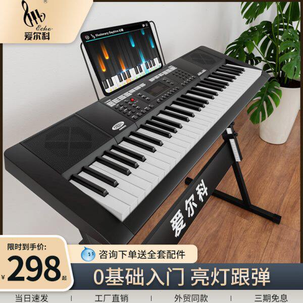 爱尔科电子琴初学者儿童成年人专业入门61键便携智能教学跟弹家用