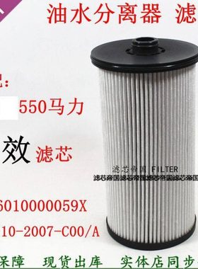 1105010-2007-C00/A*000柴滤适配解放新款550马力长效油水分离器