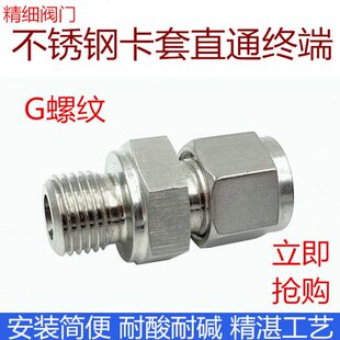 304不锈钢直通卡套终端接头 卡套式管接头G螺纹直通卡套G1/4