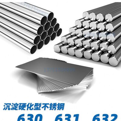 SUS630 631 632 17-4PH 17-7PH 15-5PH不锈钢 圆棒 钢带 钢板材料