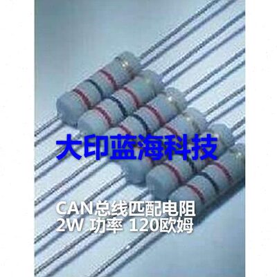 工业CAN总线J1939协议终端防反射匹配电阻器 2W大功率120欧抗干扰