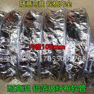 内径100mm/4寸双层铝箔玻纤布复合管耐高温通风软管带钢丝伸缩管