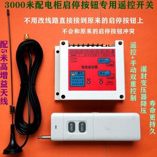 启停按钮控制柜配电箱改装遥控开关加配远程摇控器两路非锁点动