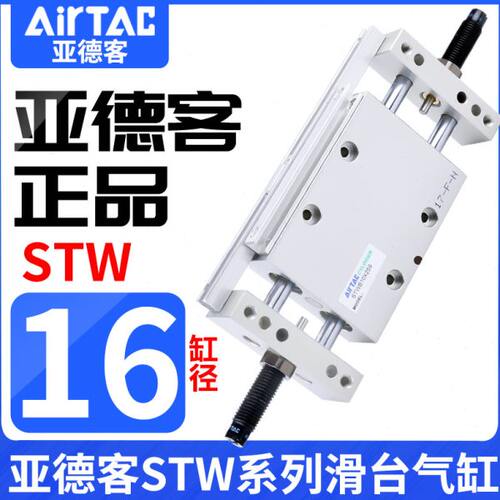 亚德客STW双杆双轴滑台气缸STWA/STWB16*25X50X75X100X125X150S