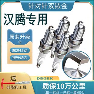汉腾火花塞X5 X7 V7 1.5T原厂原装升级双铱金汽车2016款18 19专用