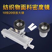 Y511B织物密度镜经纬密度镜移动式 纬密镜面料双镜头照布镜